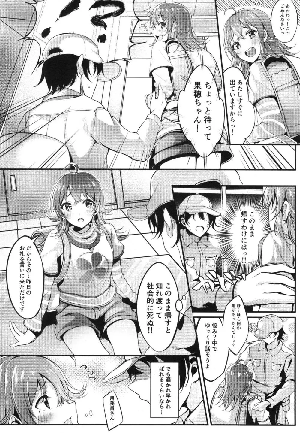 放課後クライシスガール - page9