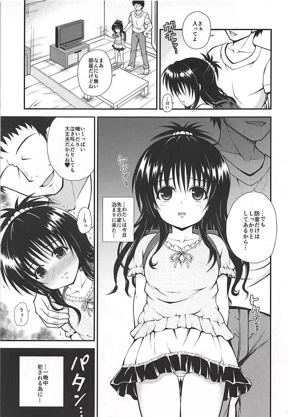 ミカンノナイショノシュウマツ - page4