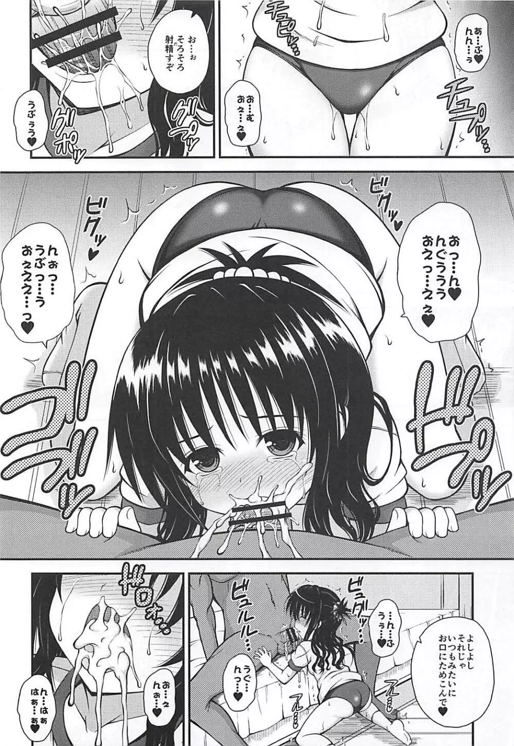 ミカンノナイショノシュウマツ - page9