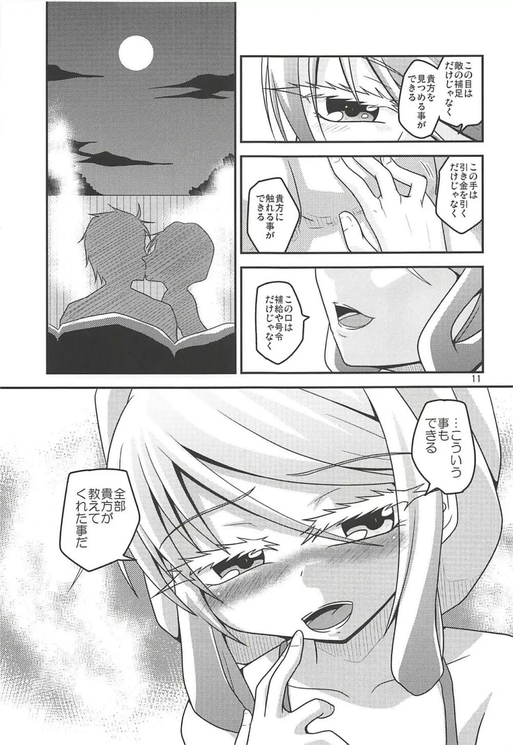 はじめての海水浴 - page12