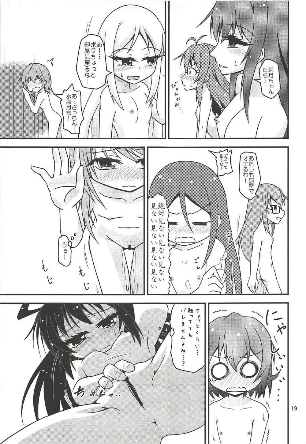 はじめての海水浴 - page20