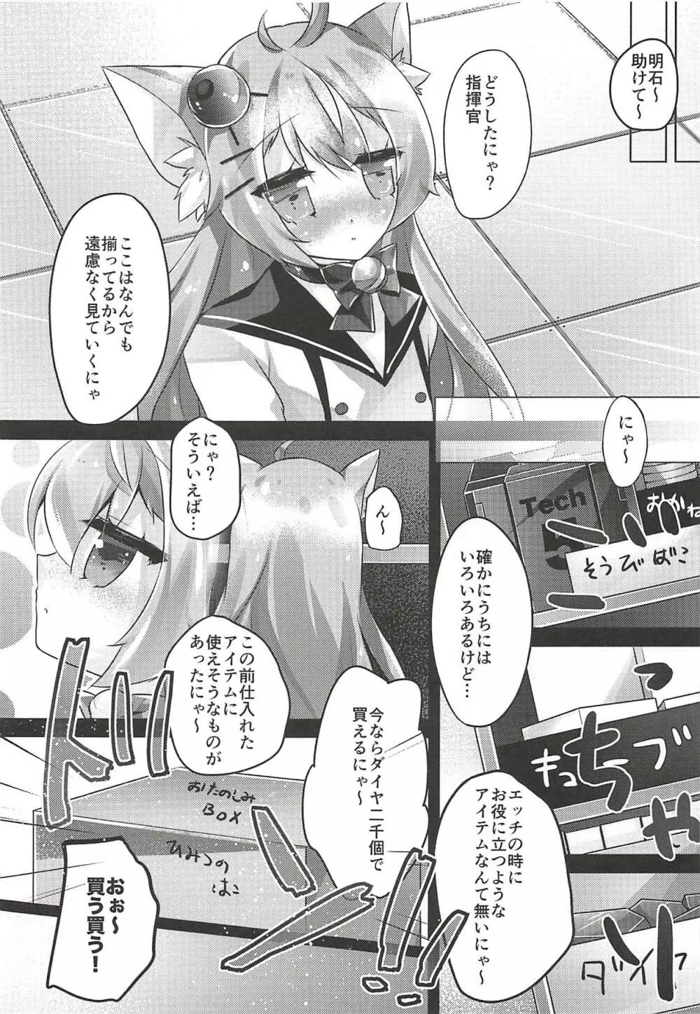 シグニットとあそぶ ろーしょんTOYBOX - page6