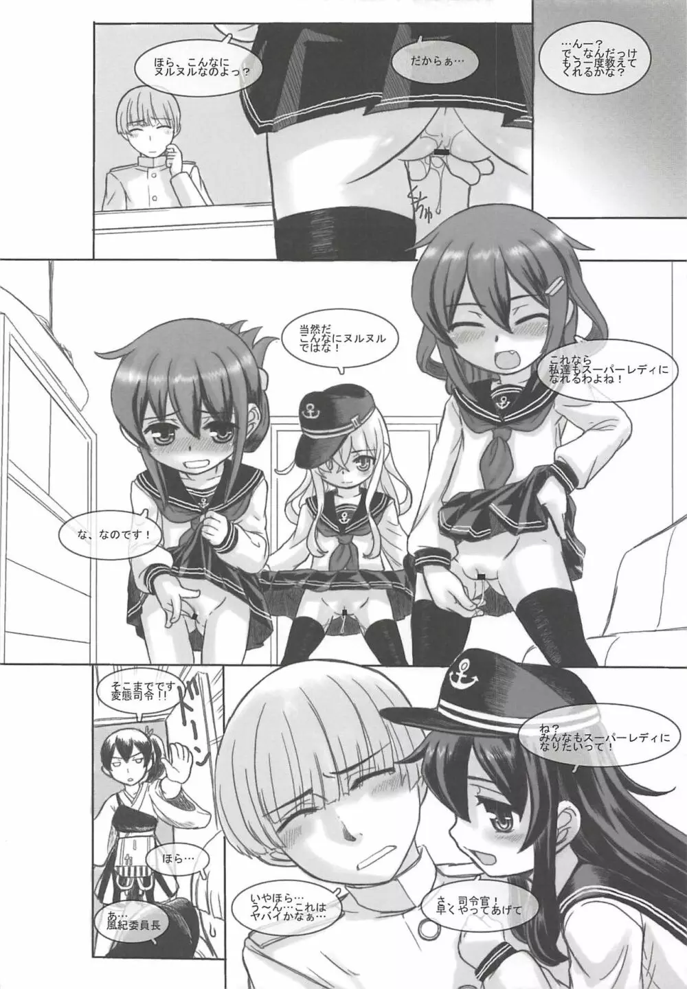 艦これぱらだいす弐 - page17