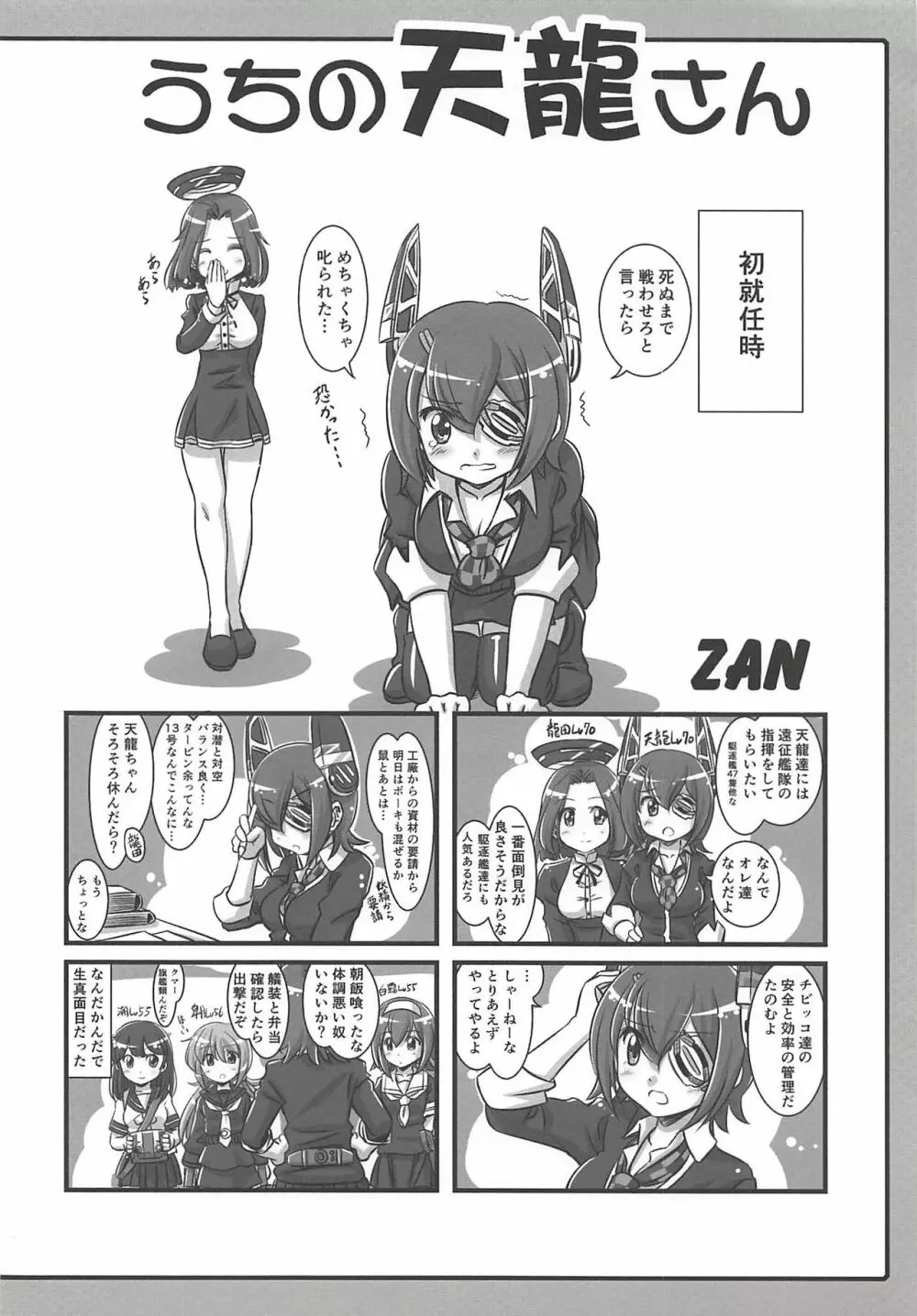 艦これぱらだいす弐 - page21