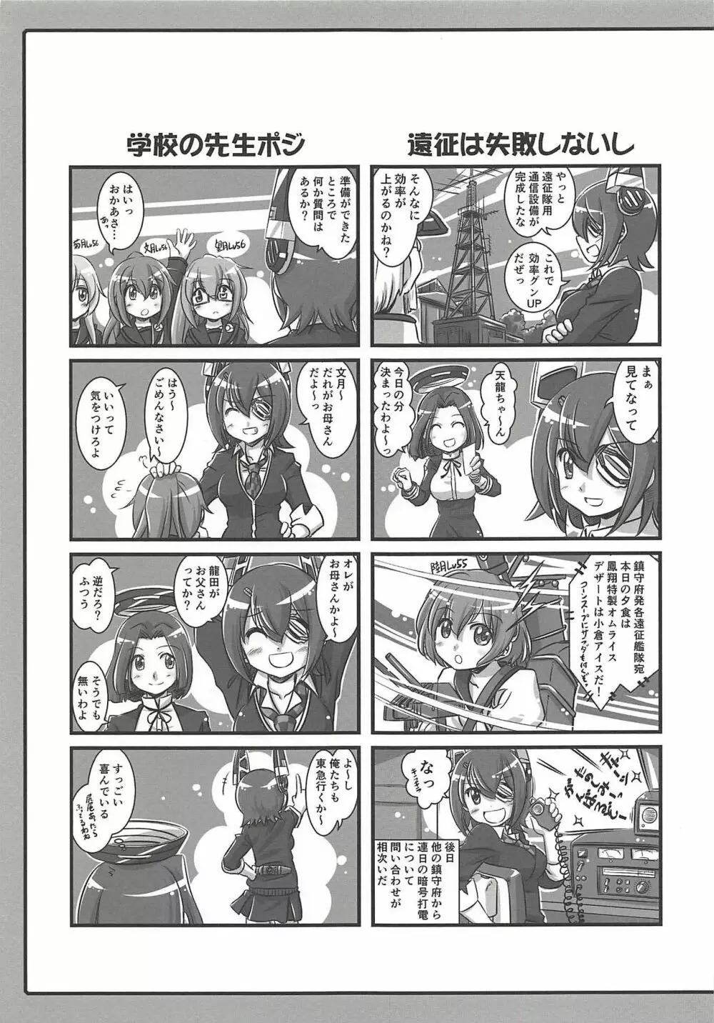 艦これぱらだいす弐 - page22