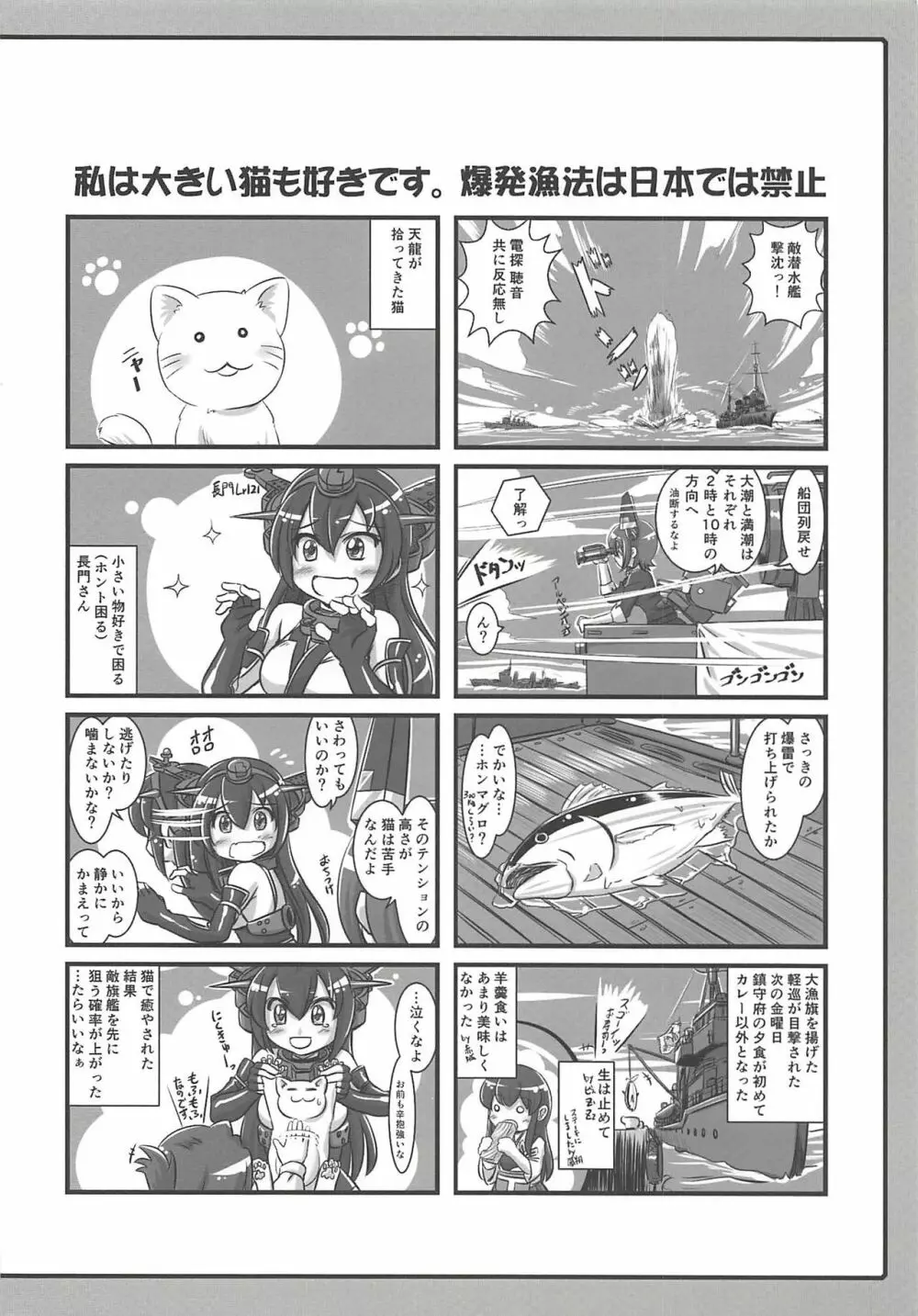 艦これぱらだいす弐 - page23