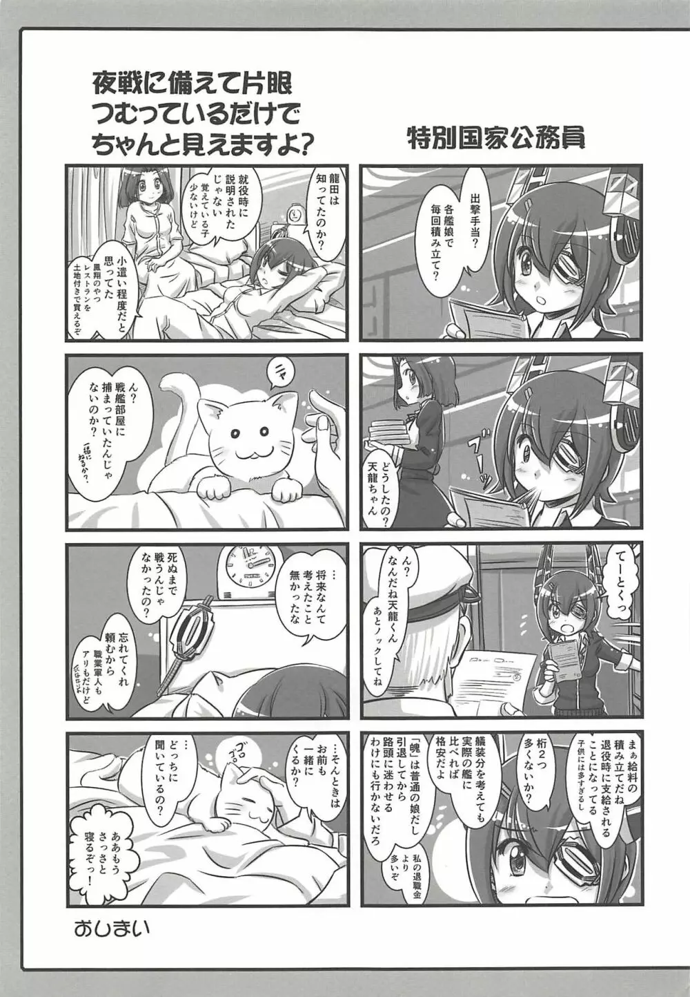 艦これぱらだいす弐 - page24