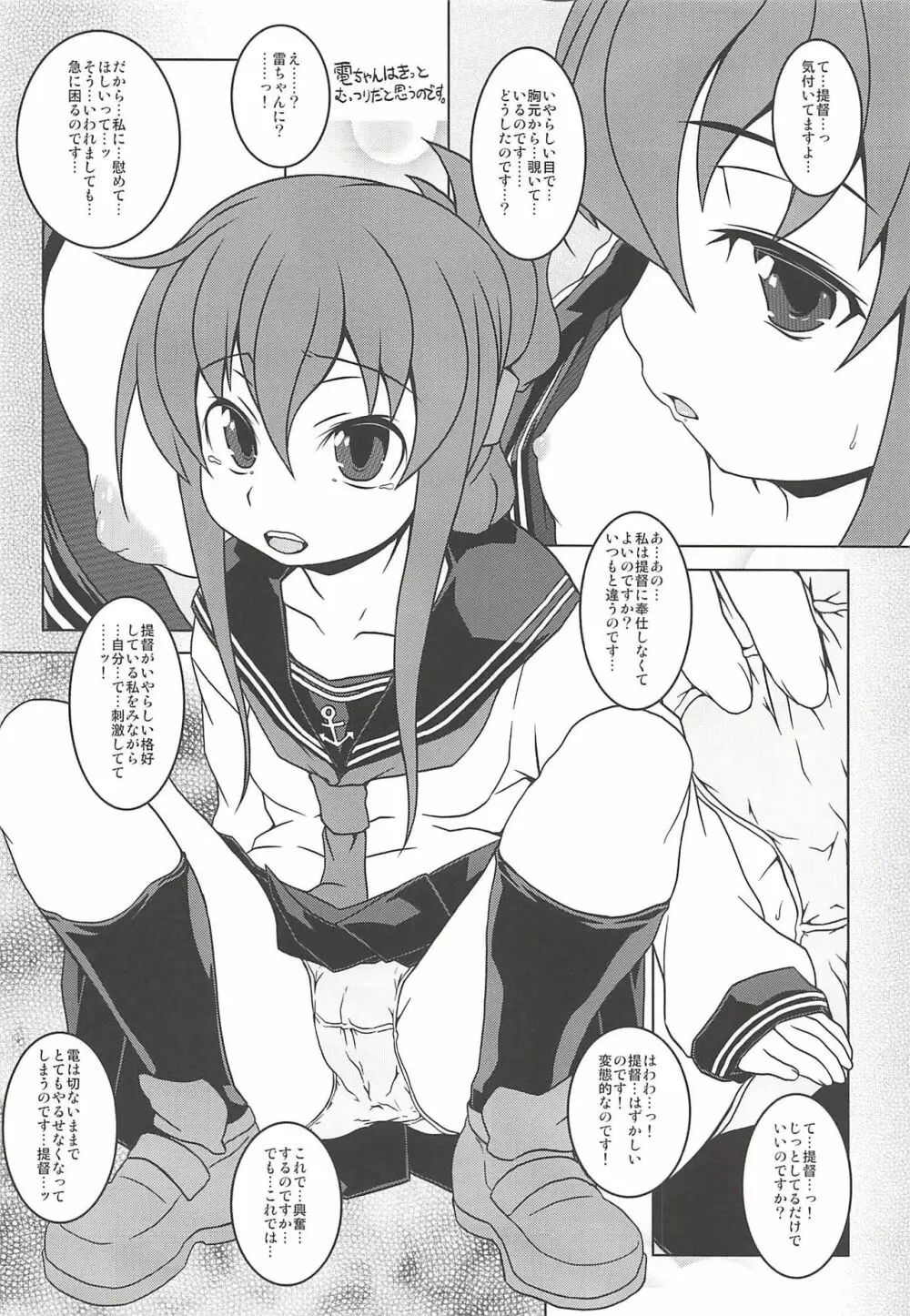 艦これぱらだいす弐 - page7