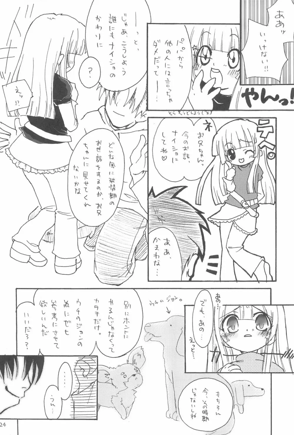 ふたごのヒメゴト - page28