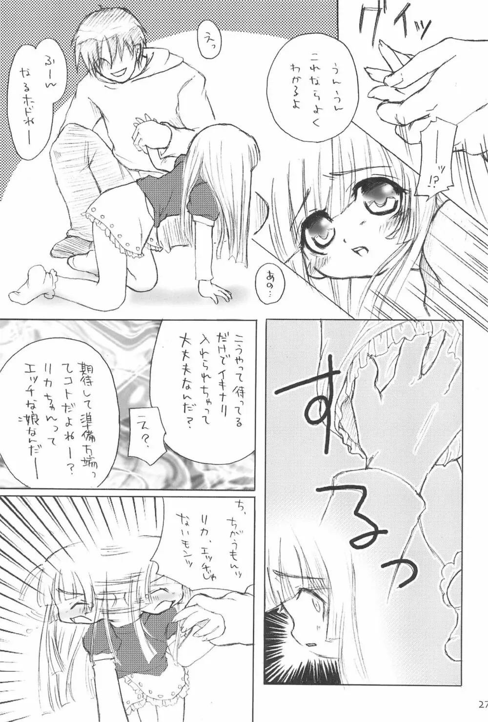 ふたごのヒメゴト - page31