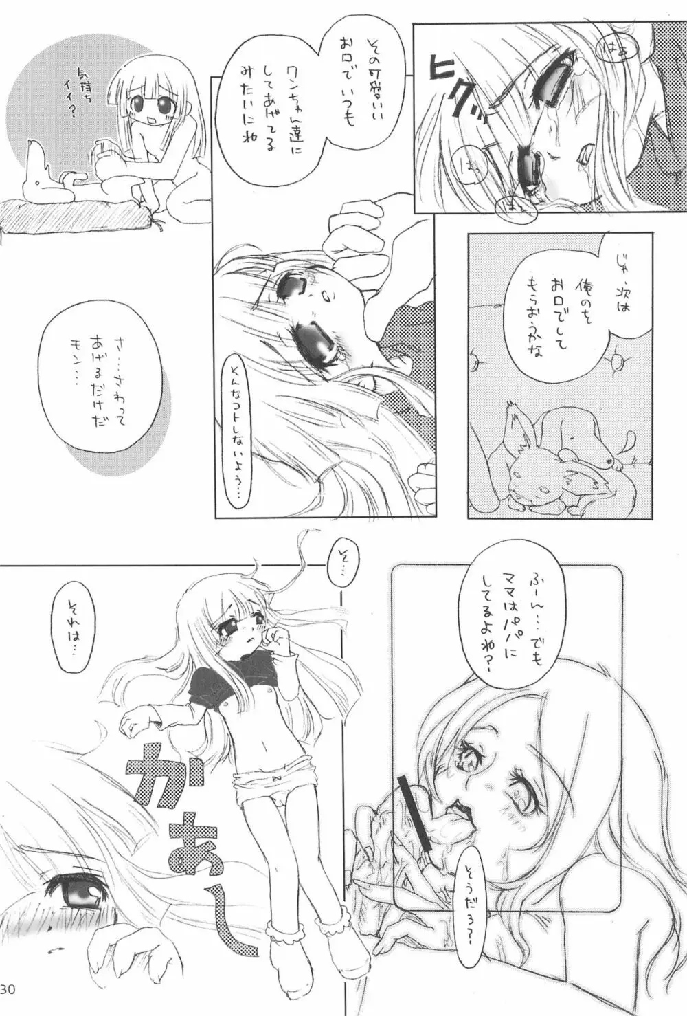 ふたごのヒメゴト - page34