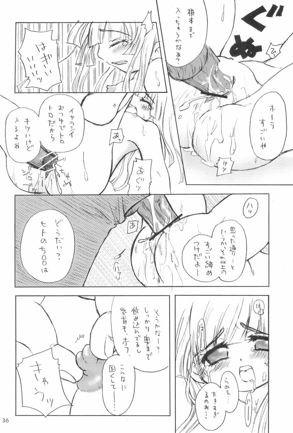 ふたごのヒメゴト - page40