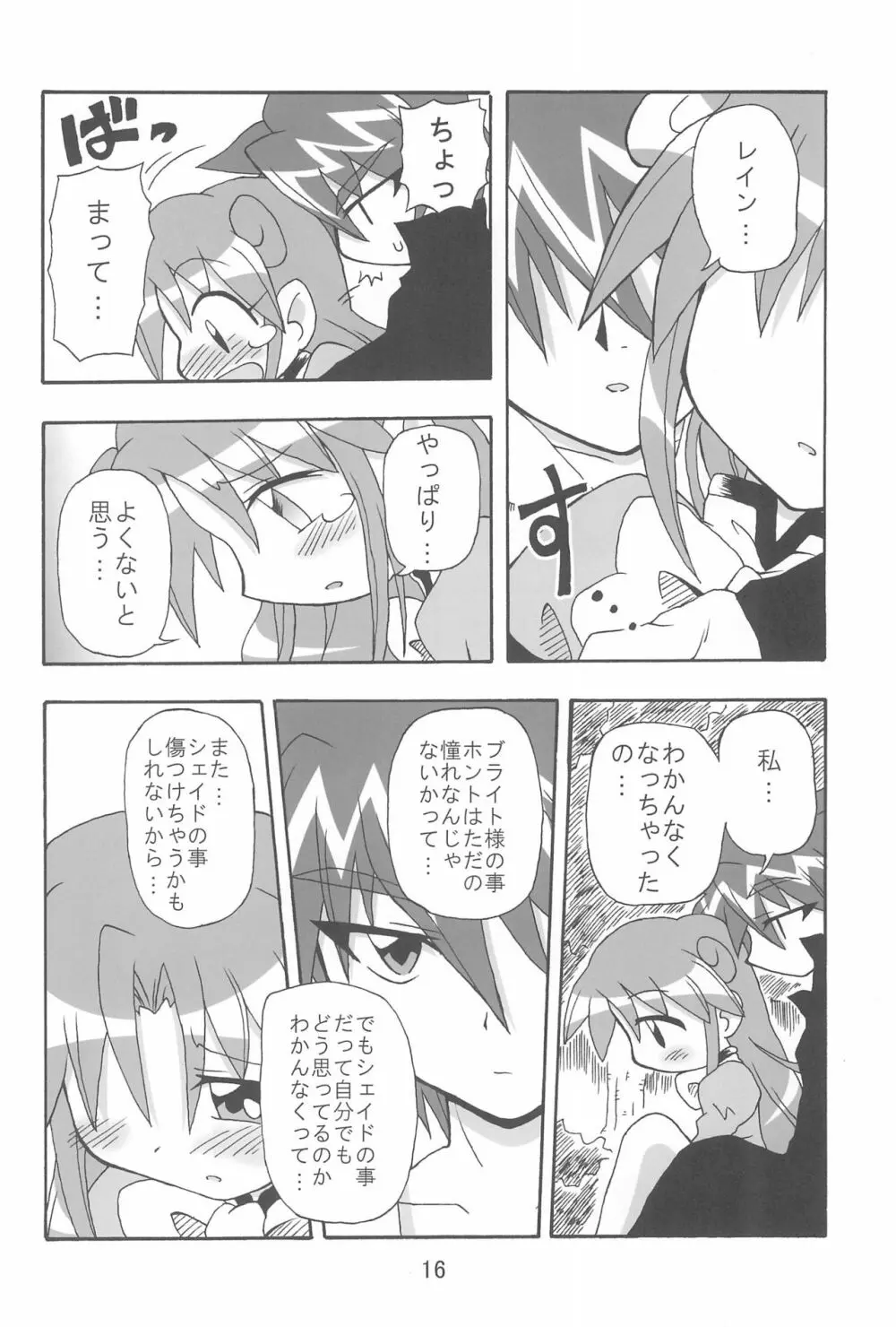 (C70) [きしゃー (よしを)] -あおつき- (ふしぎ星の☆ふたご姫) - page16