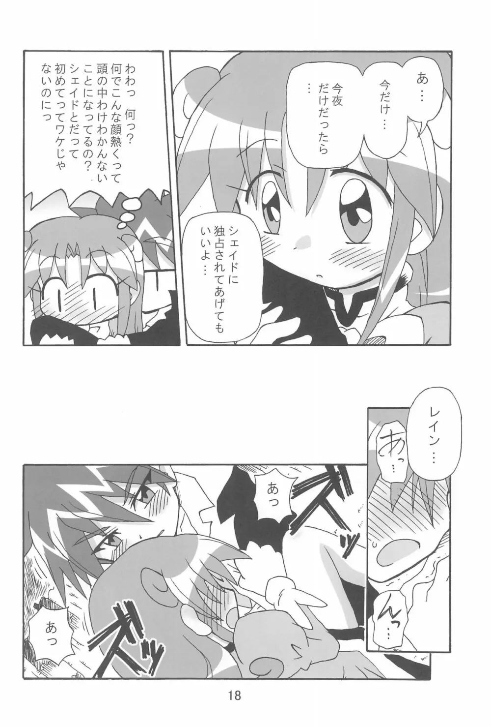 (C70) [きしゃー (よしを)] -あおつき- (ふしぎ星の☆ふたご姫) - page18