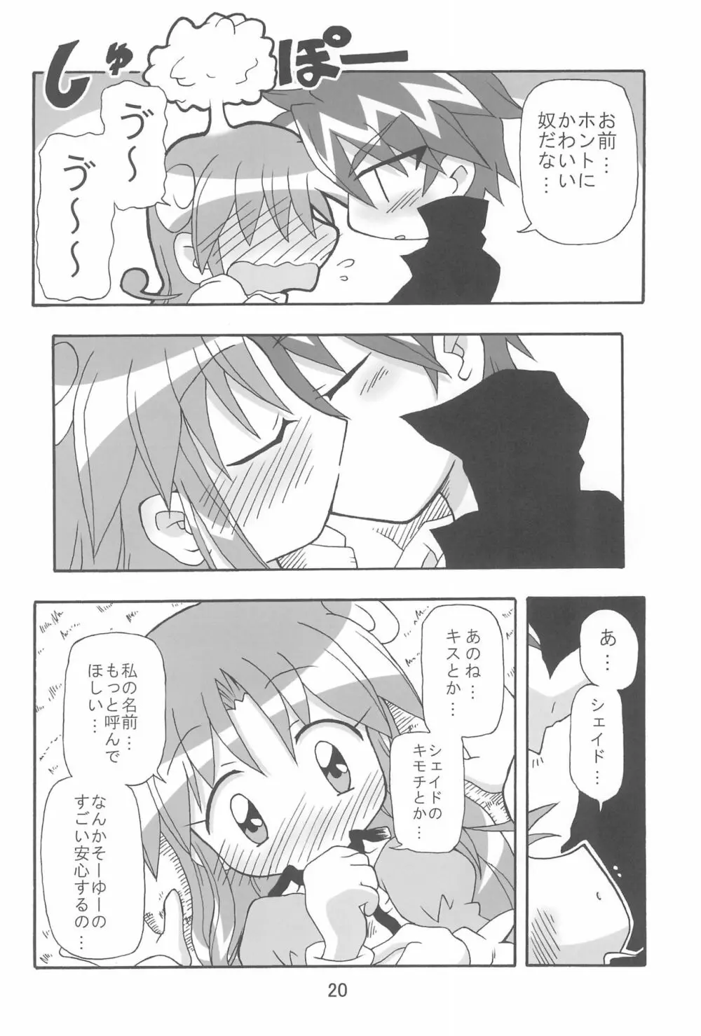 (C70) [きしゃー (よしを)] -あおつき- (ふしぎ星の☆ふたご姫) - page20