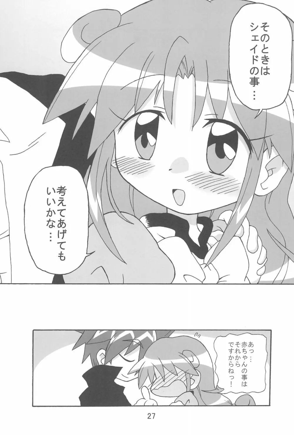 (C70) [きしゃー (よしを)] -あおつき- (ふしぎ星の☆ふたご姫) - page27