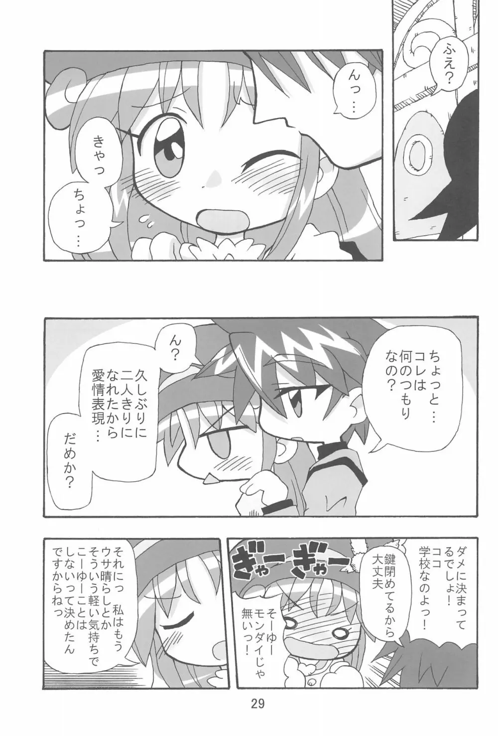 (C70) [きしゃー (よしを)] -あおつき- (ふしぎ星の☆ふたご姫) - page29