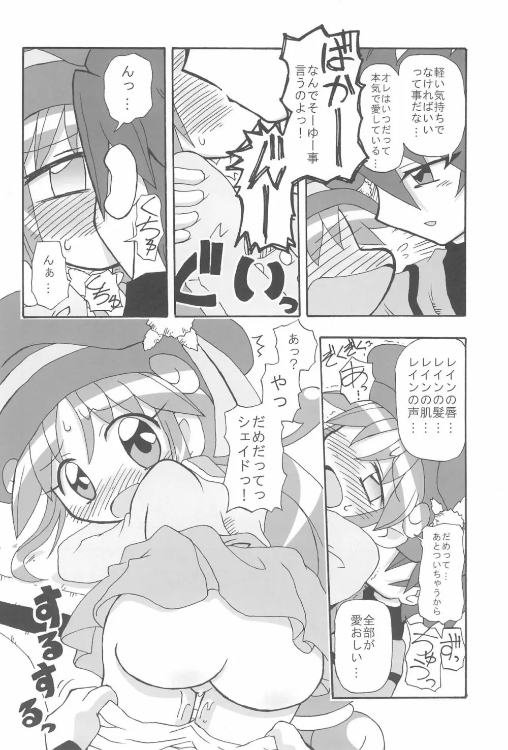(C70) [きしゃー (よしを)] -あおつき- (ふしぎ星の☆ふたご姫) - page30