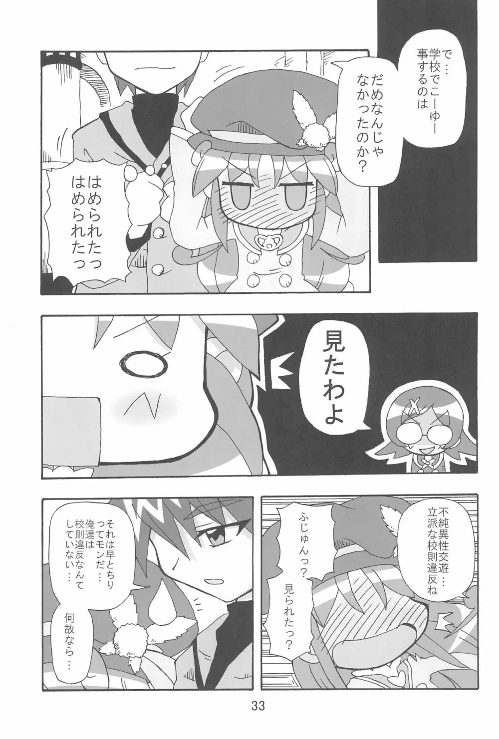 (C70) [きしゃー (よしを)] -あおつき- (ふしぎ星の☆ふたご姫) - page33