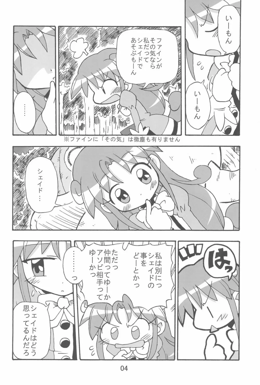 (C70) [きしゃー (よしを)] -あおつき- (ふしぎ星の☆ふたご姫) - page4