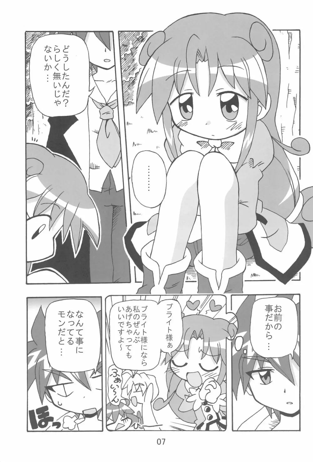 (C70) [きしゃー (よしを)] -あおつき- (ふしぎ星の☆ふたご姫) - page7