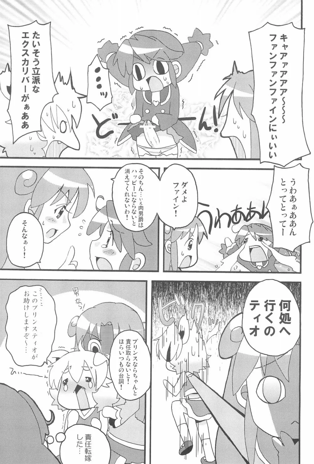はっぴー☆じぇみに - page15