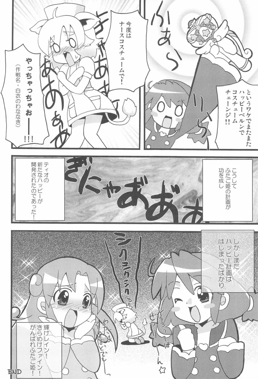 はっぴー☆じぇみに - page28