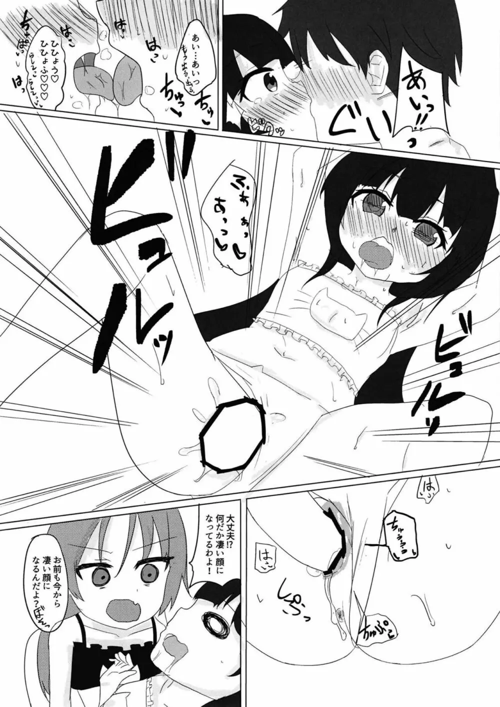 りゅうおうの夜のおしごと! - page16