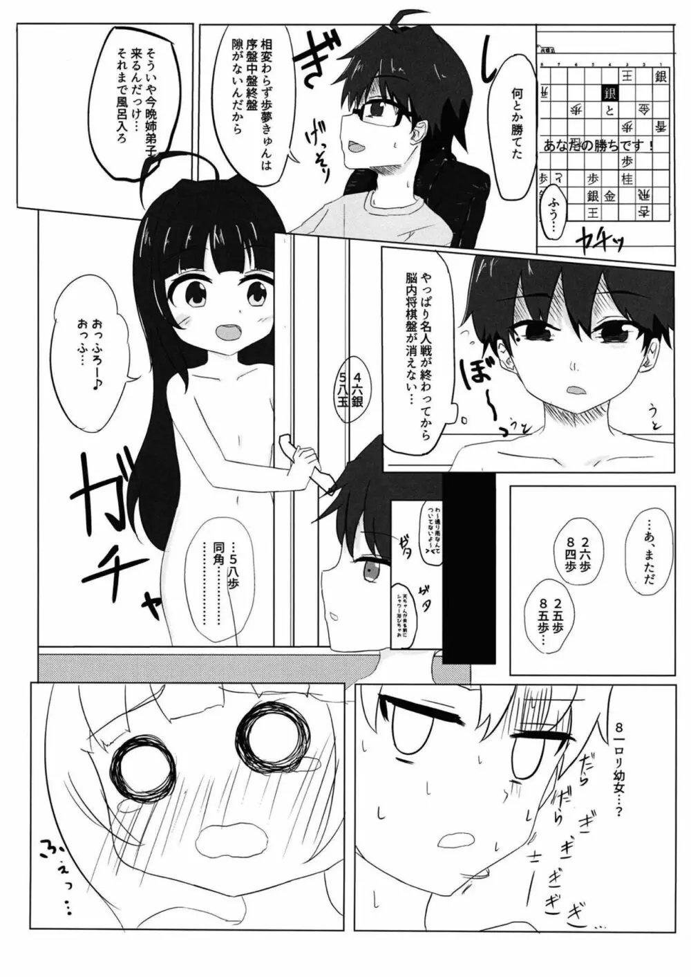 りゅうおうの夜のおしごと! - page2