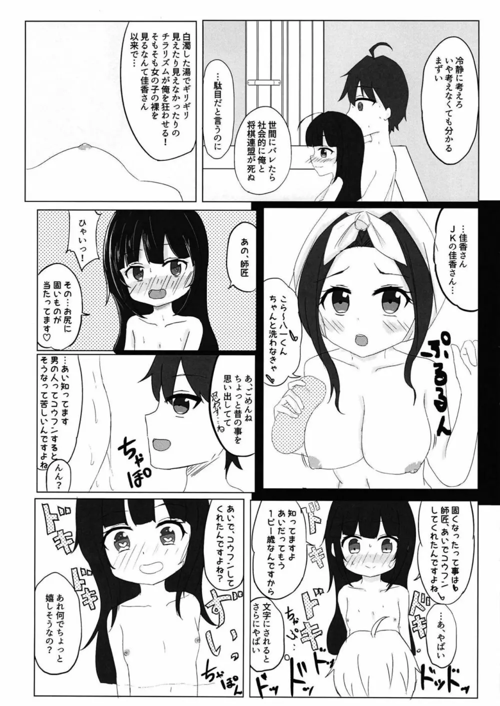 りゅうおうの夜のおしごと! - page4