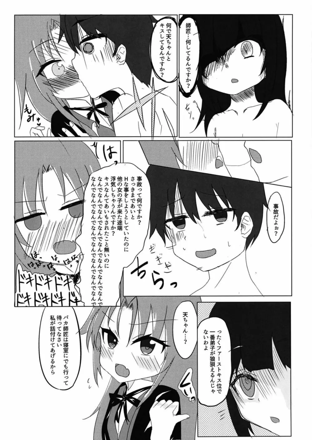 りゅうおうの夜のおしごと! - page7