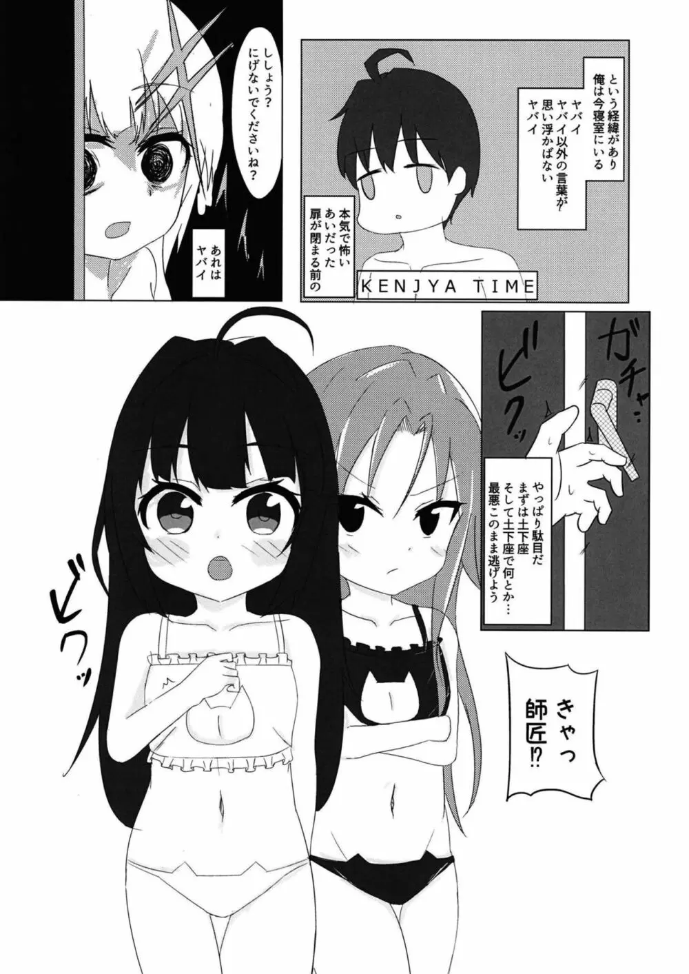 りゅうおうの夜のおしごと! - page8