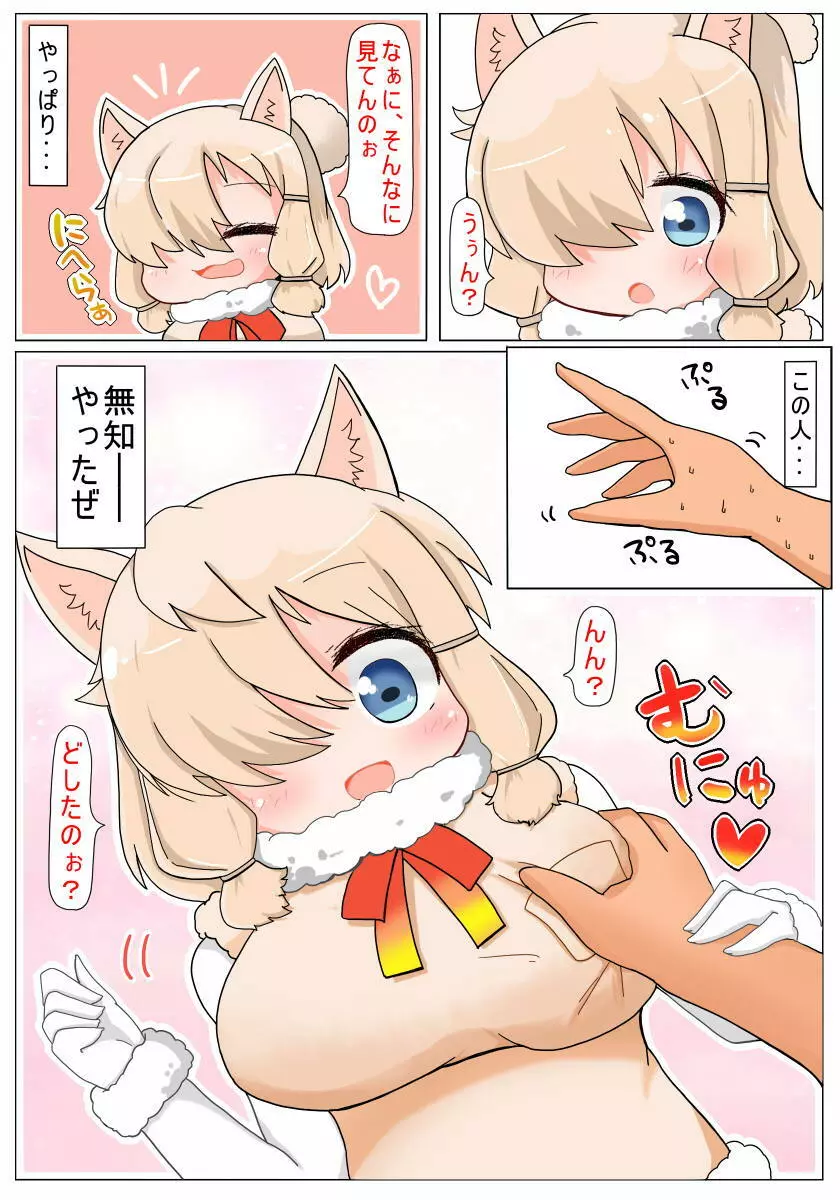 むちむちだねっ アルパカちゃん - page6