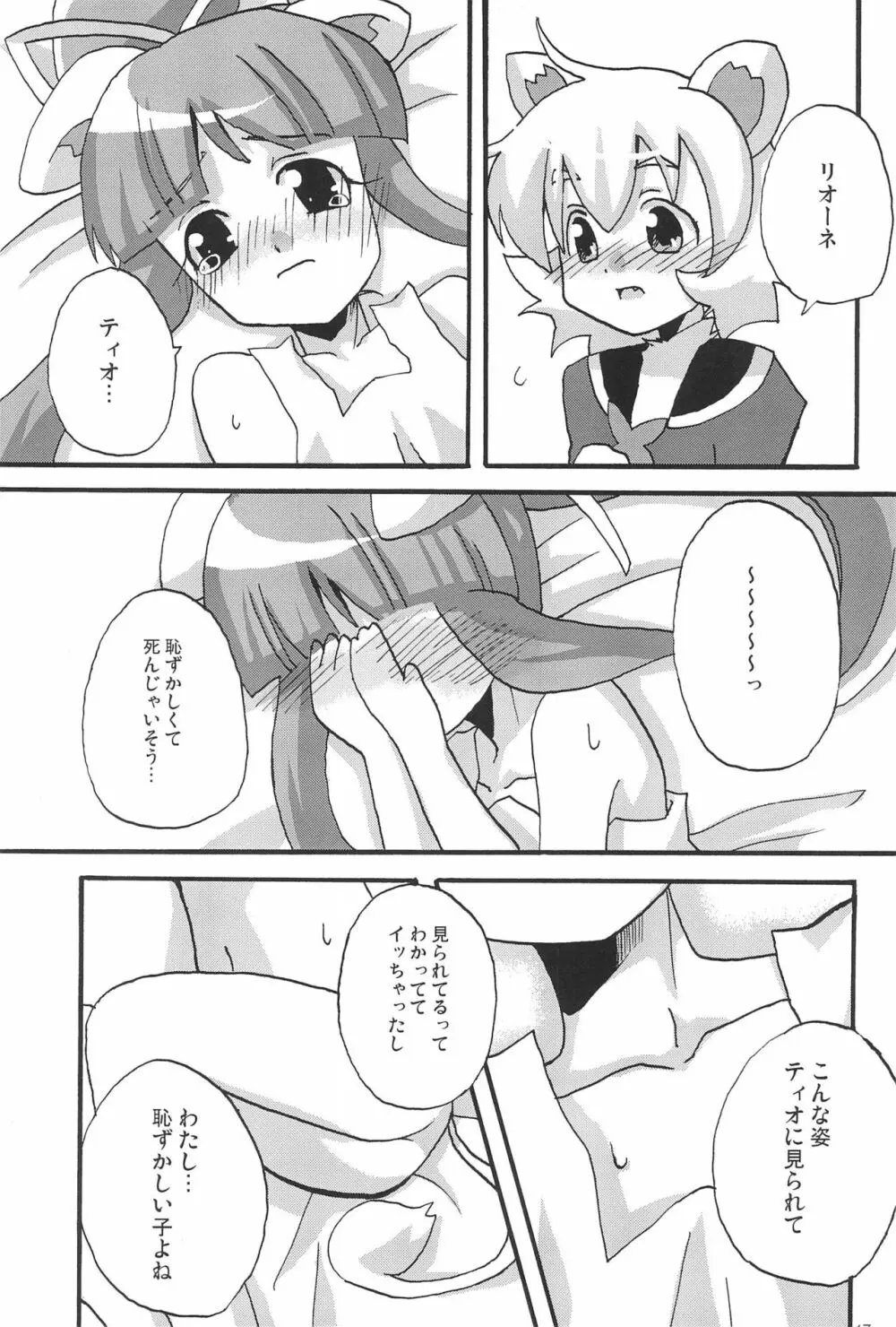 らいおんはぁと! - page17