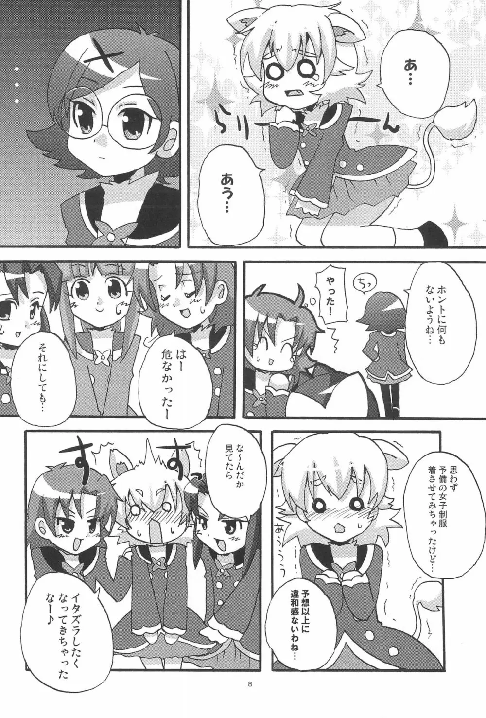 らいおんはぁと! - page8