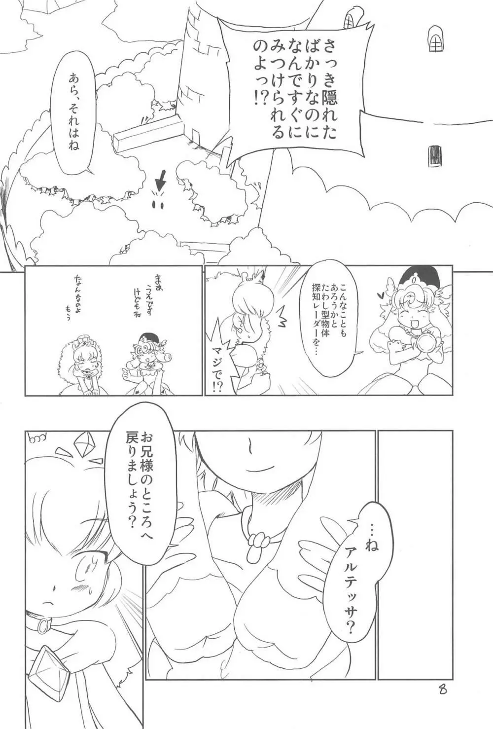 少年は荒野をめざす -The Boy Aims for Wild Fields- - page10