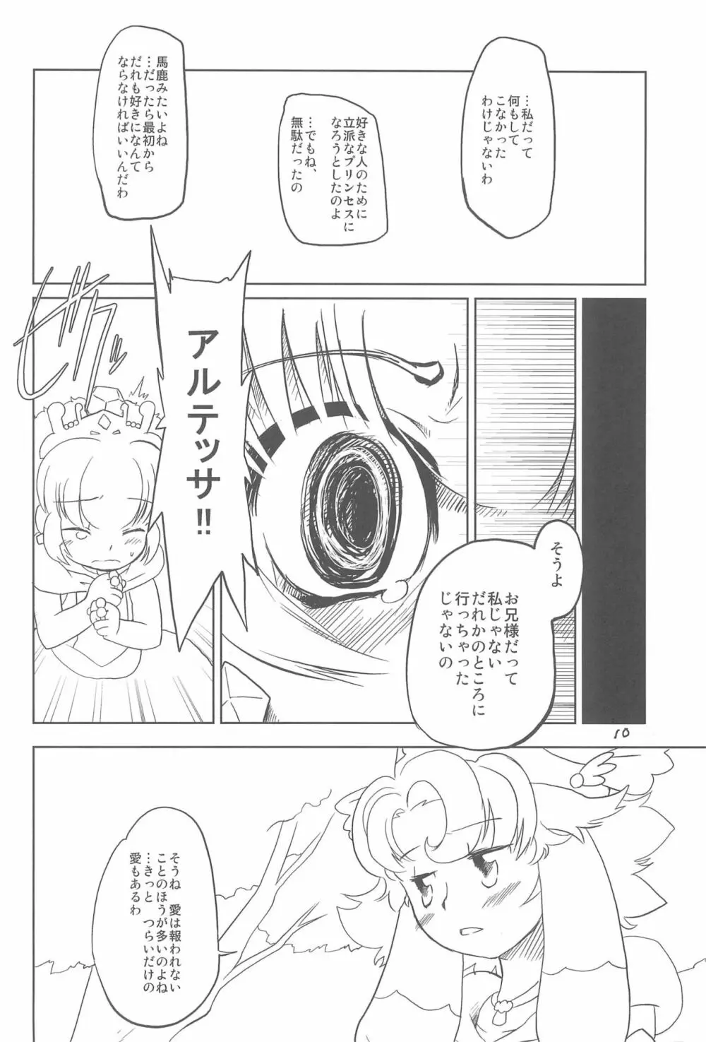 少年は荒野をめざす -The Boy Aims for Wild Fields- - page12