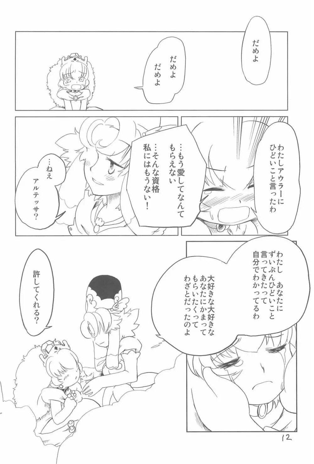 少年は荒野をめざす -The Boy Aims for Wild Fields- - page14