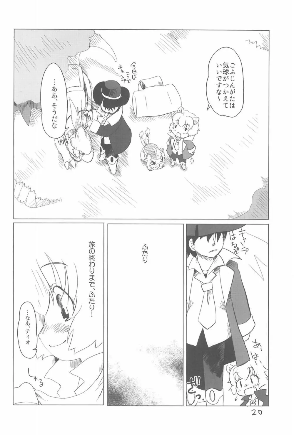 少年は荒野をめざす -The Boy Aims for Wild Fields- - page22