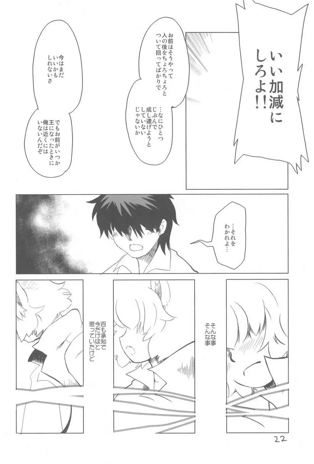 少年は荒野をめざす -The Boy Aims for Wild Fields- - page24