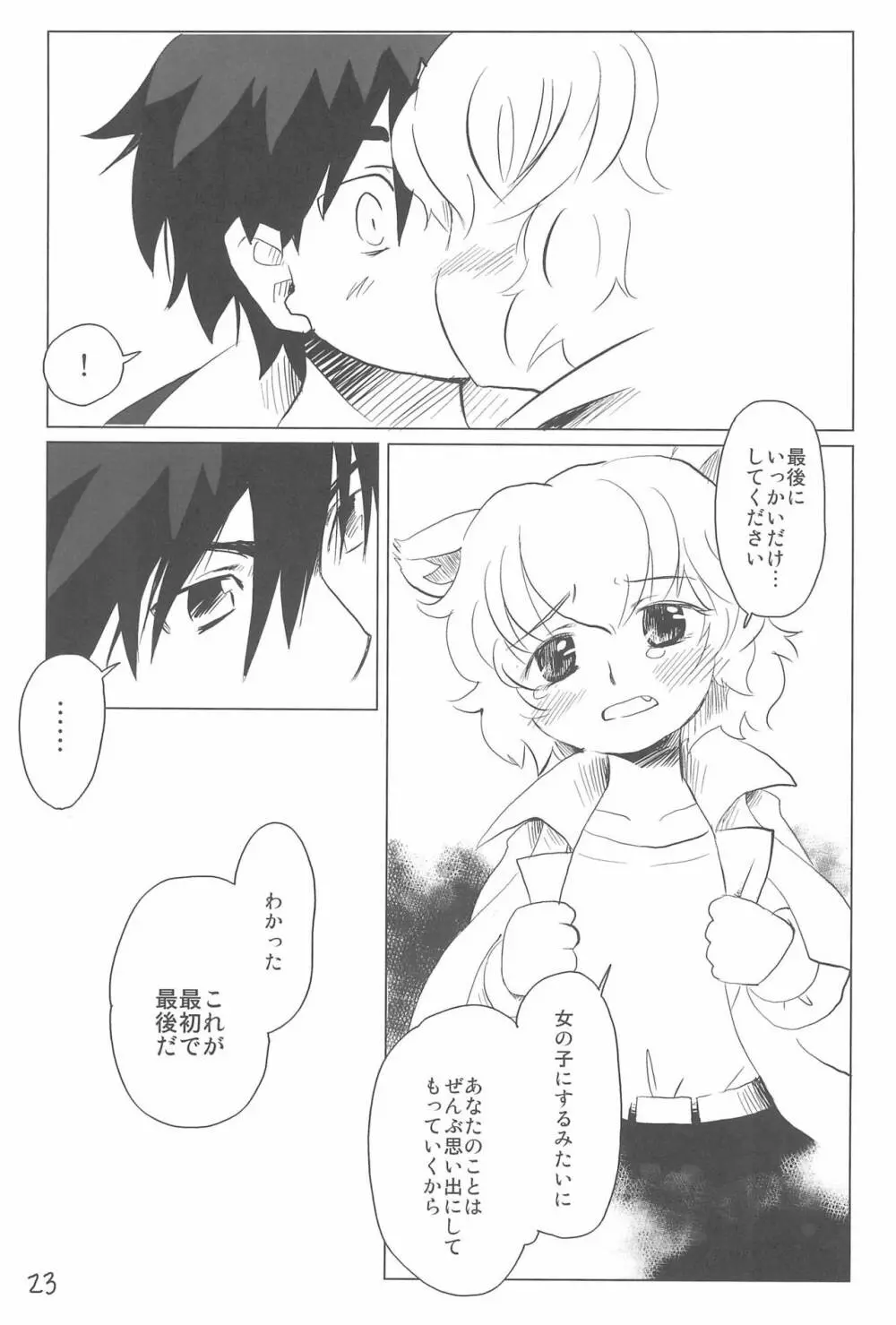 少年は荒野をめざす -The Boy Aims for Wild Fields- - page25