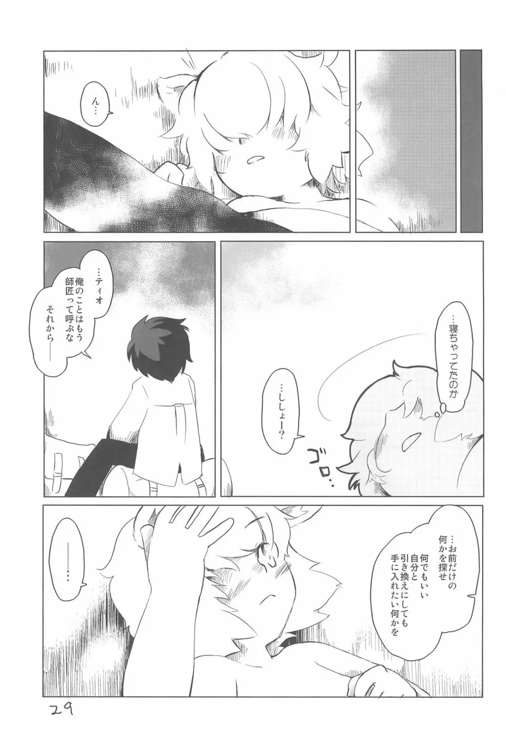 少年は荒野をめざす -The Boy Aims for Wild Fields- - page31