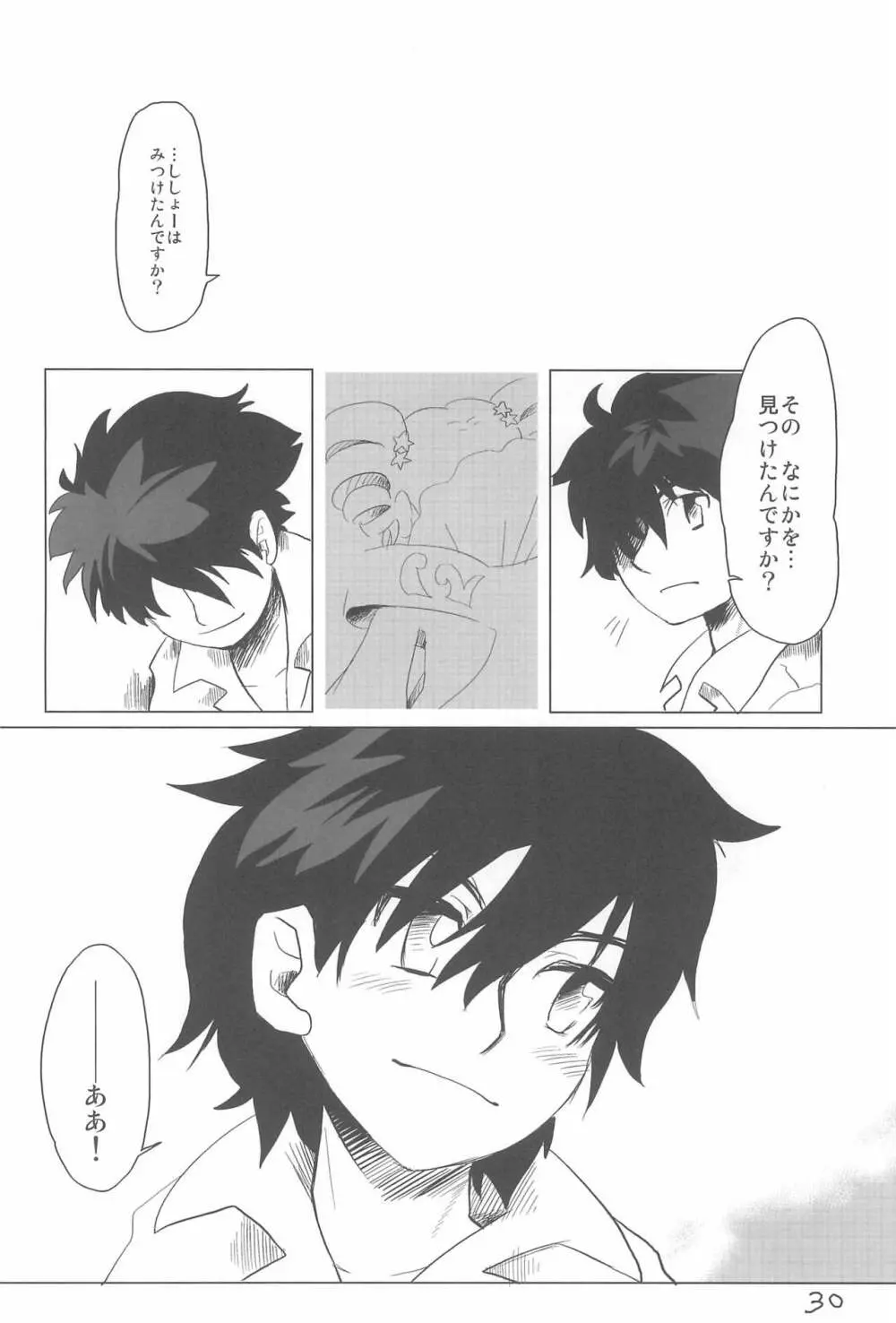 少年は荒野をめざす -The Boy Aims for Wild Fields- - page32