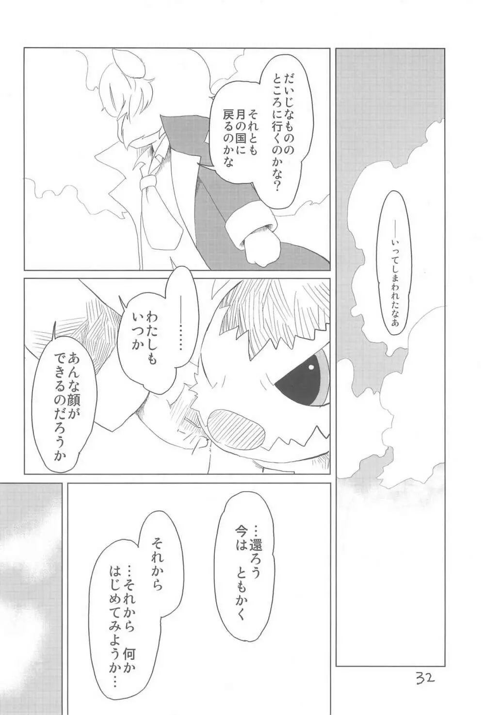 少年は荒野をめざす -The Boy Aims for Wild Fields- - page34