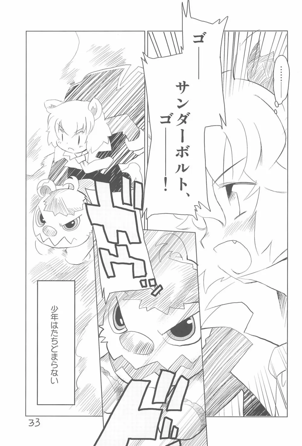 少年は荒野をめざす -The Boy Aims for Wild Fields- - page35