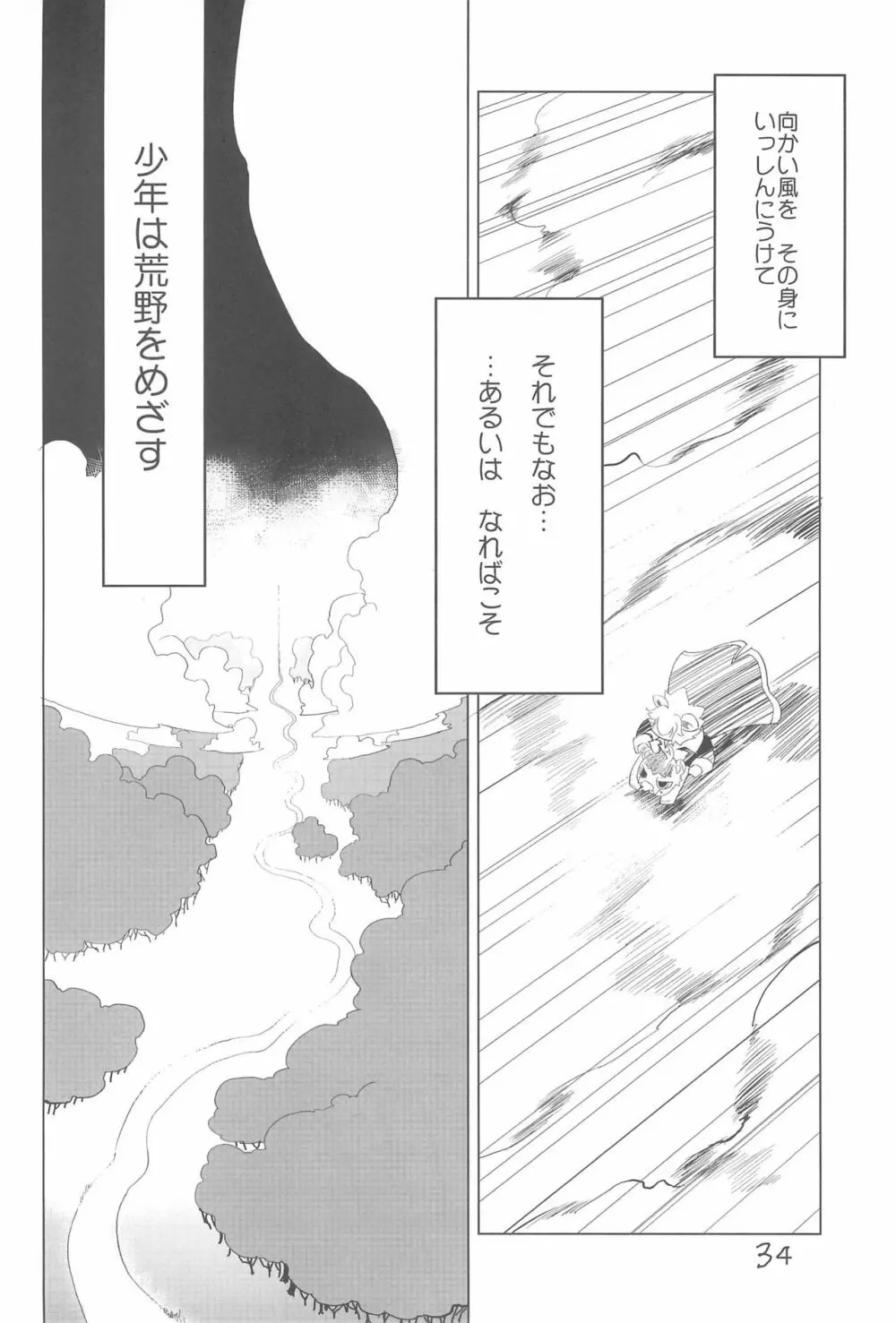 少年は荒野をめざす -The Boy Aims for Wild Fields- - page36