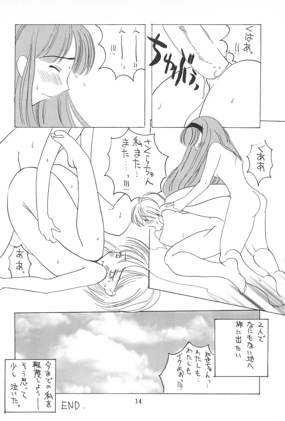 まごころを君に - page14