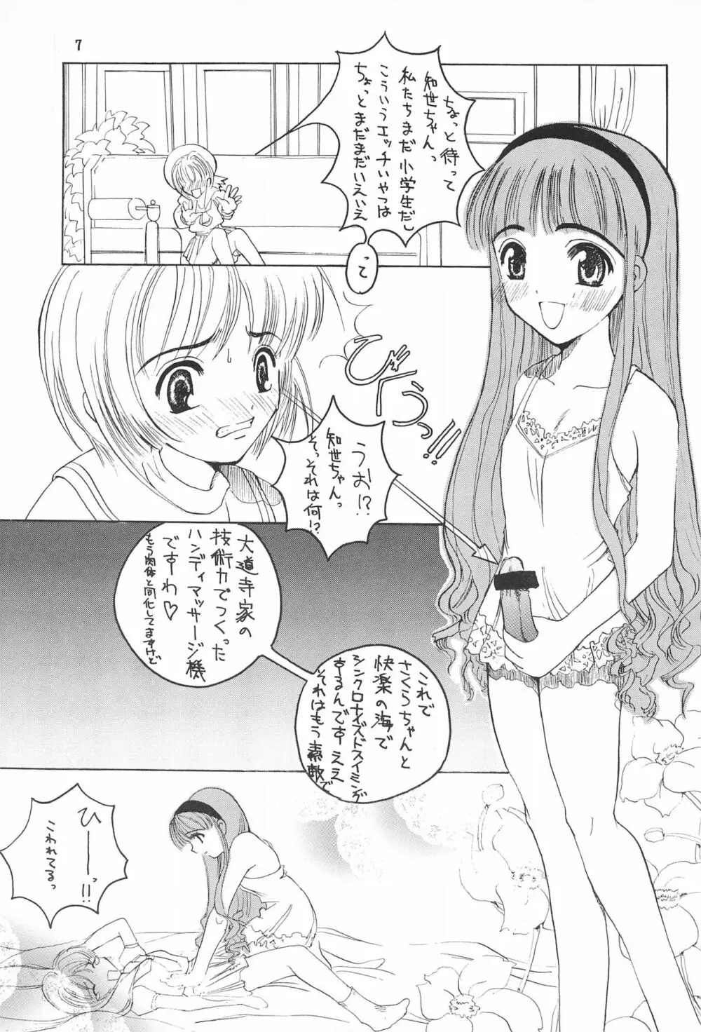 まごころを君に - page7