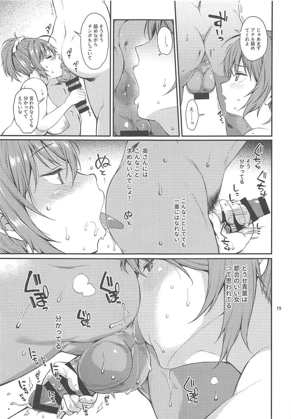 妻子もちの司令官と不倫してる青葉ちゃん - page18