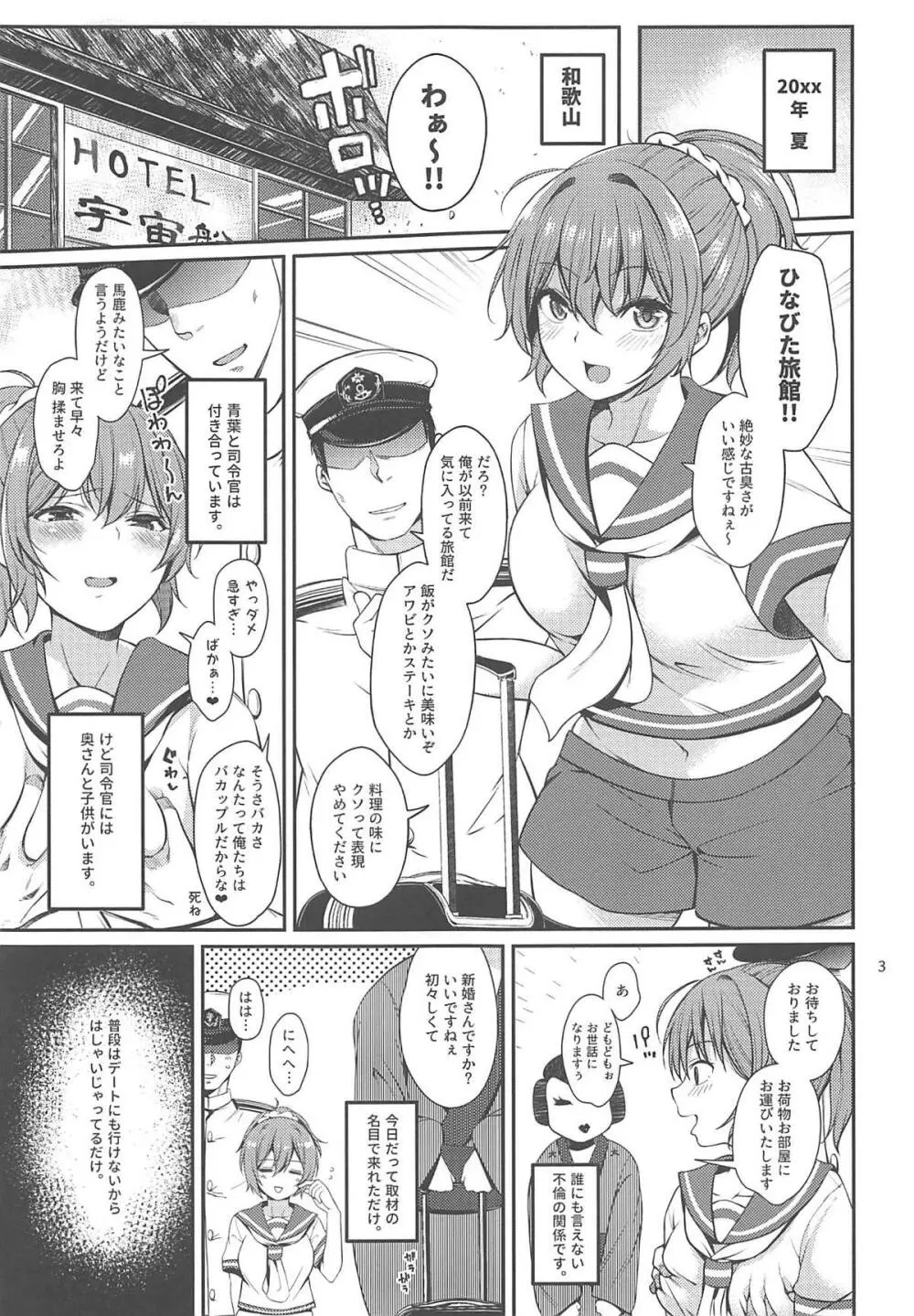 妻子もちの司令官と不倫してる青葉ちゃん - page2